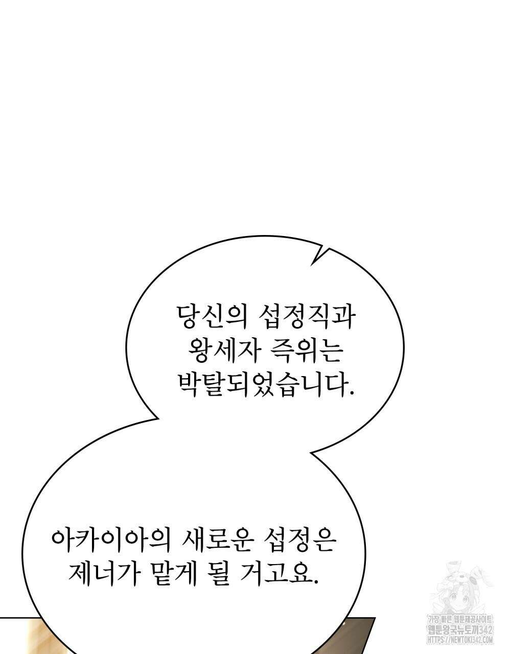 상냥한 원수와의 정략결혼 69화 12