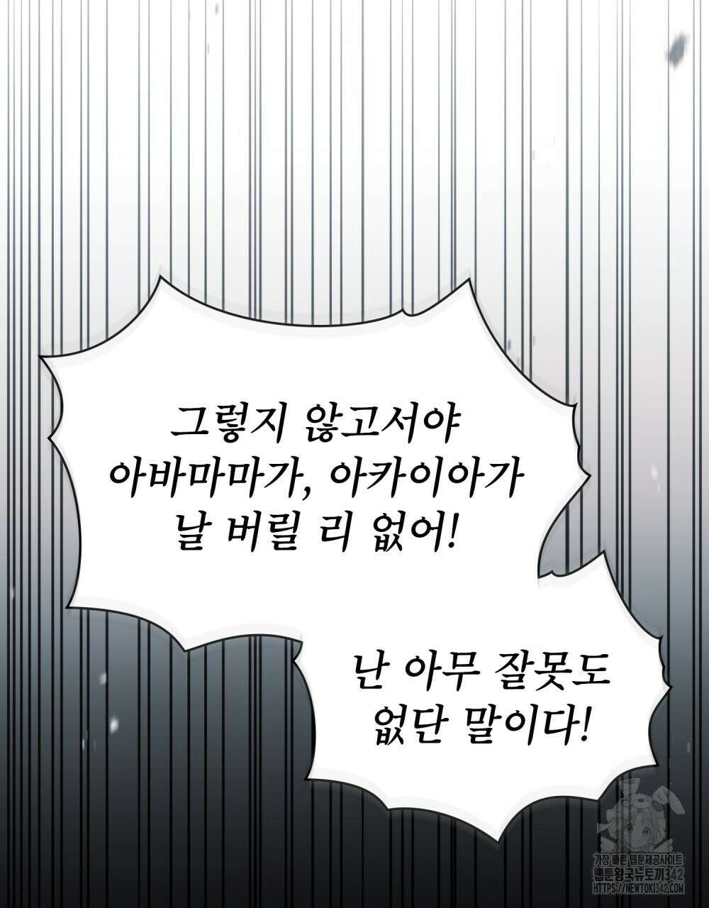 상냥한 원수와의 정략결혼 69화 15