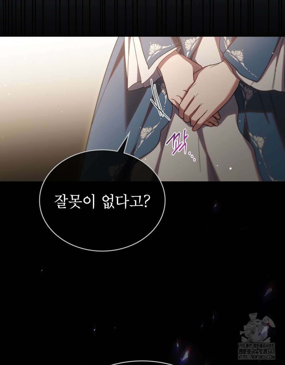 상냥한 원수와의 정략결혼 69화 16