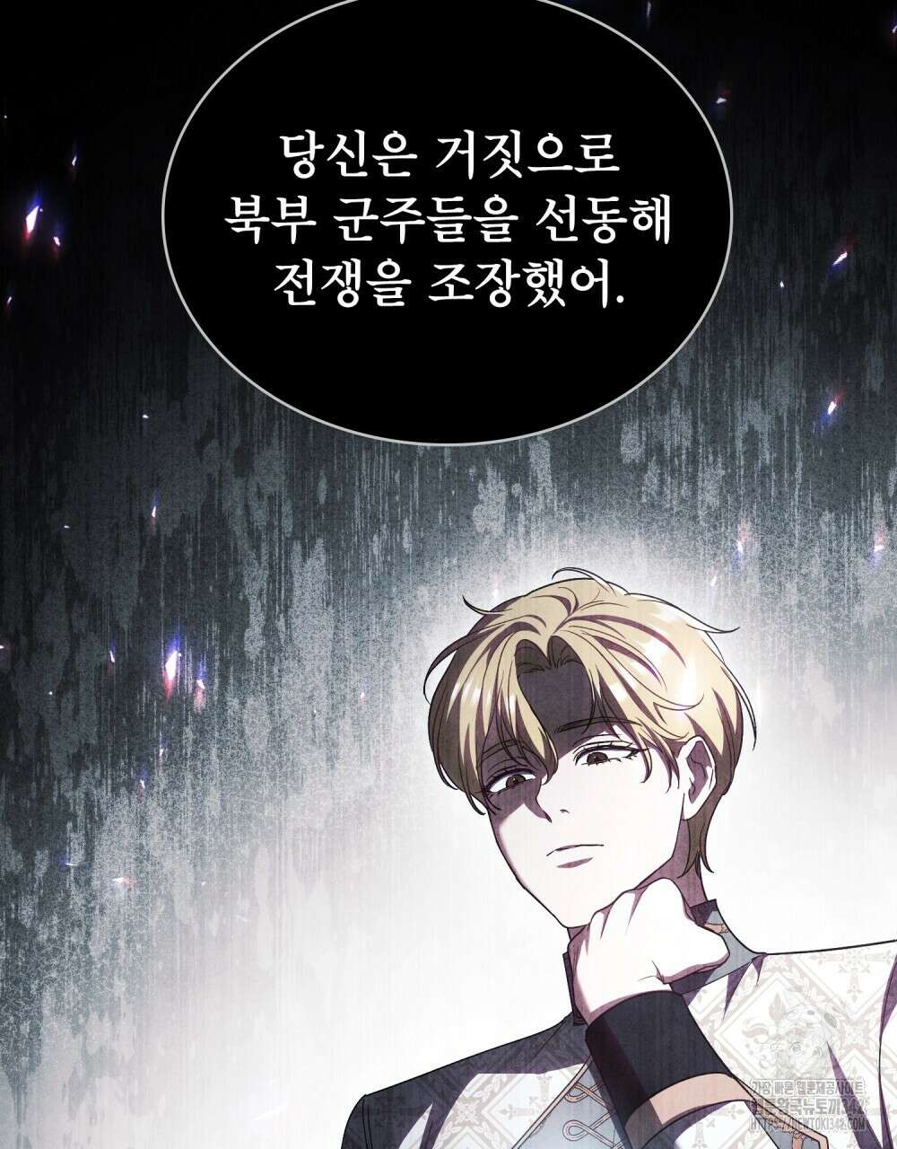 상냥한 원수와의 정략결혼 69화 17