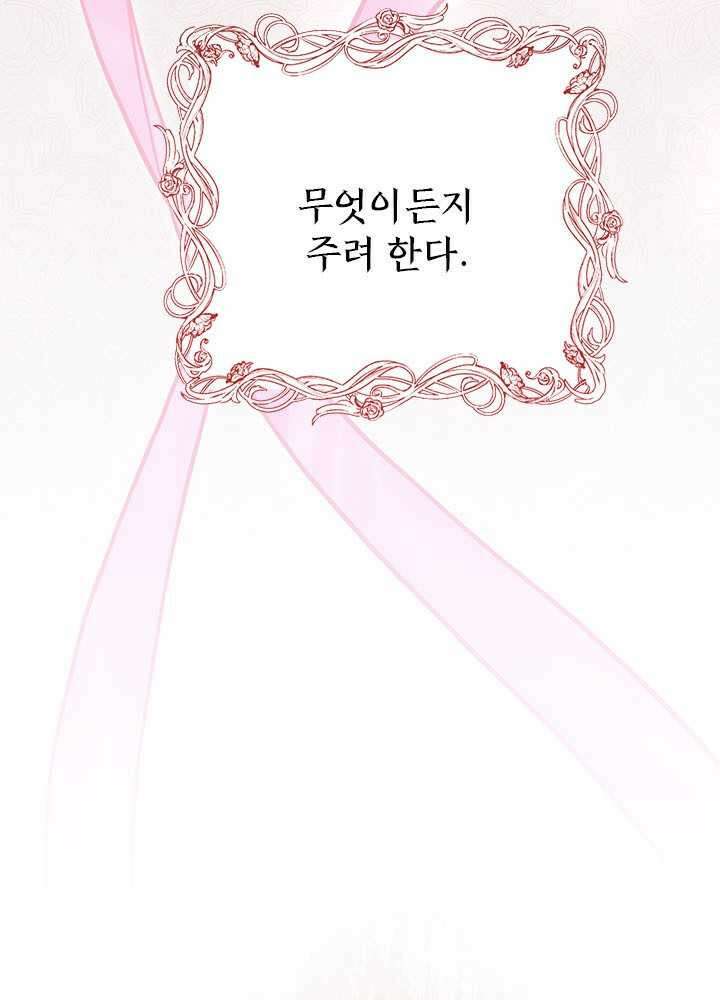 언니가 남자 주인공을 주워 왔다 85화 4