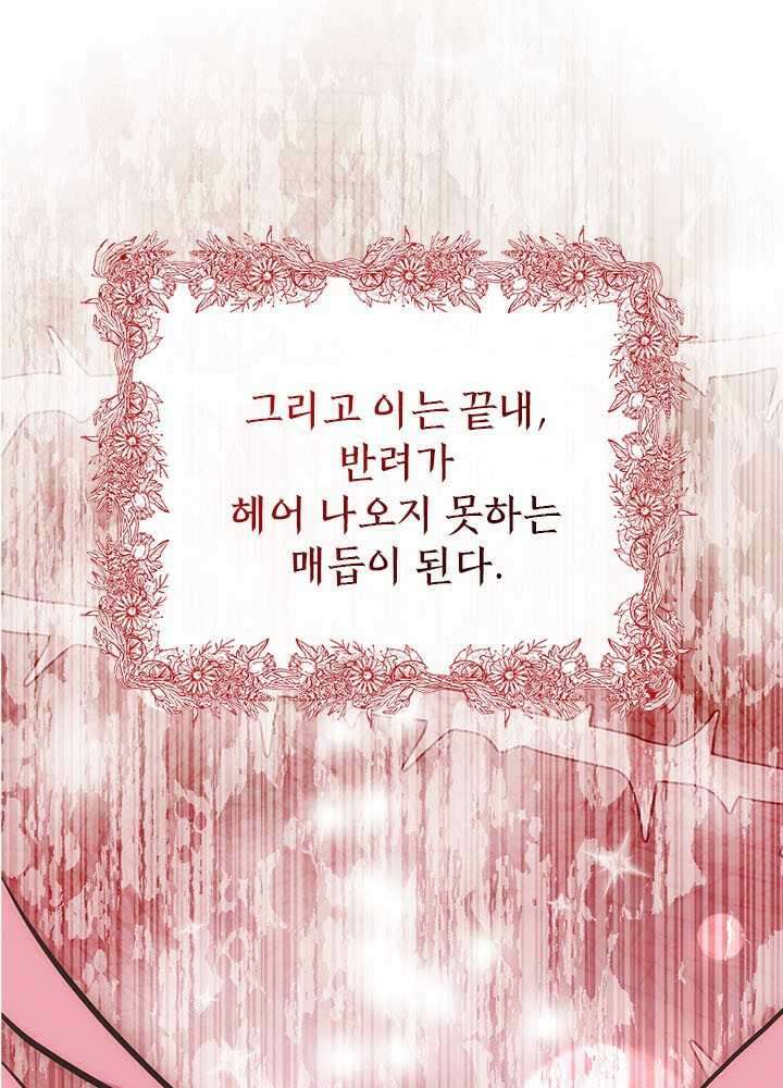 언니가 남자 주인공을 주워 왔다 85화 5
