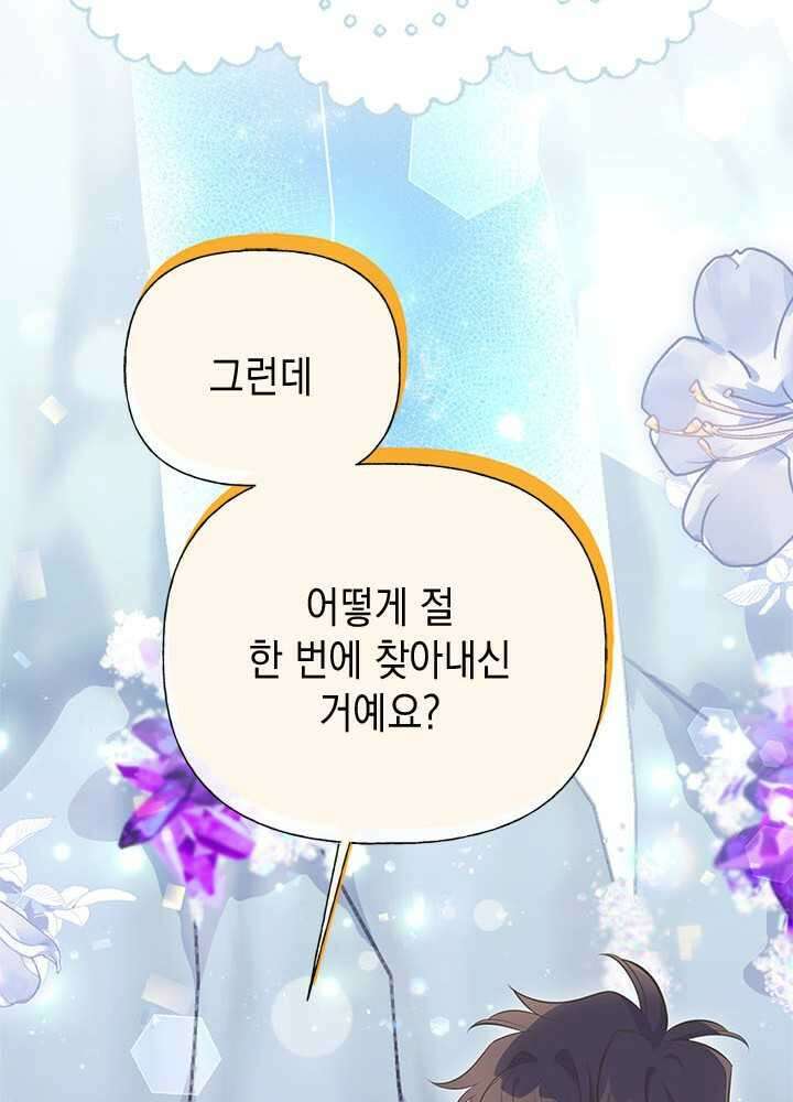 언니가 남자 주인공을 주워 왔다 85화 10