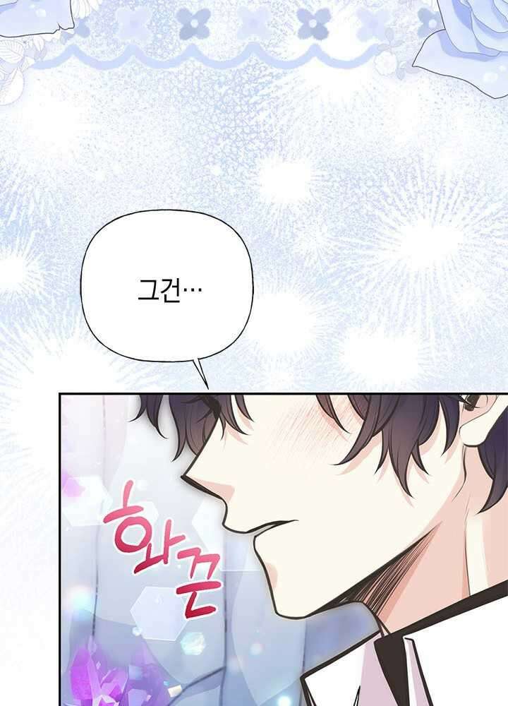 언니가 남자 주인공을 주워 왔다 85화 12