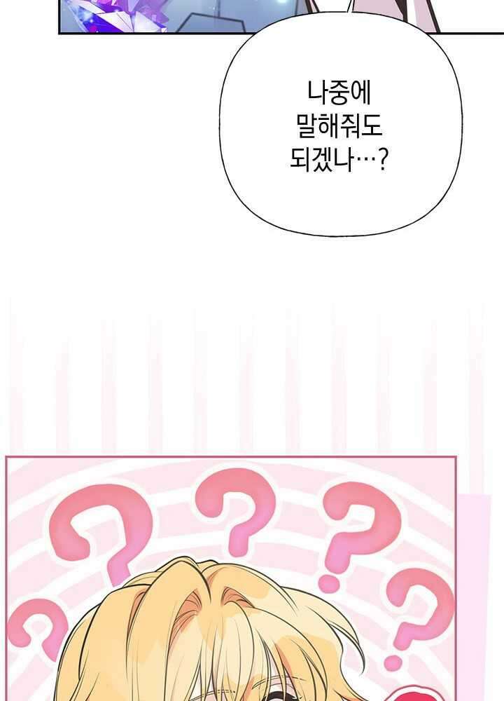 언니가 남자 주인공을 주워 왔다 85화 13