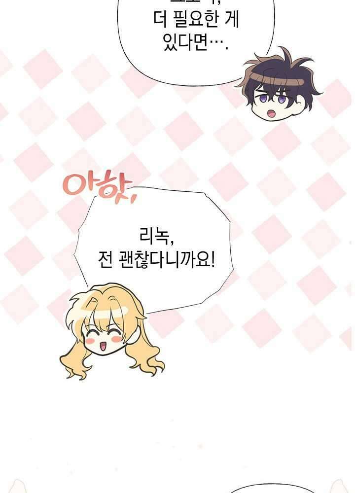언니가 남자 주인공을 주워 왔다 85화 15