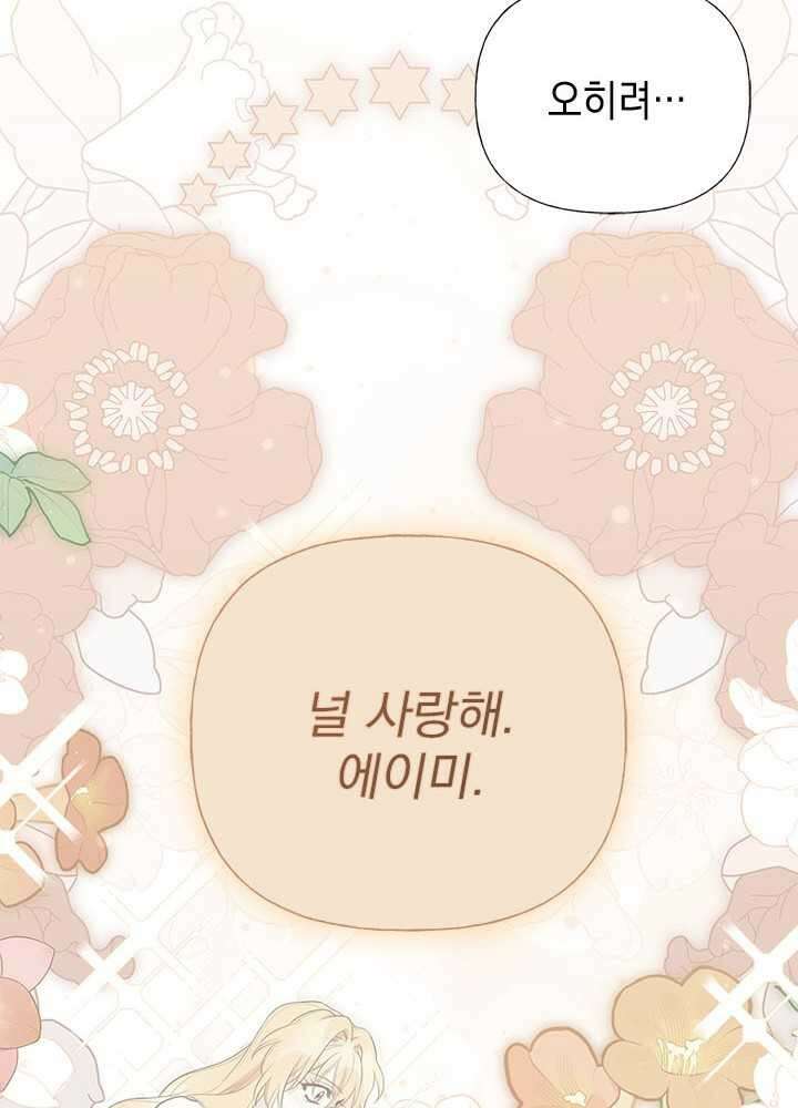 언니가 남자 주인공을 주워 왔다 85화 16