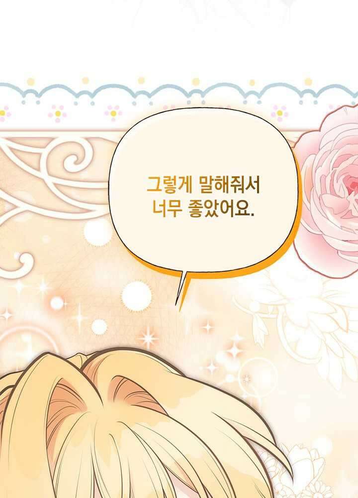 언니가 남자 주인공을 주워 왔다 85화 18