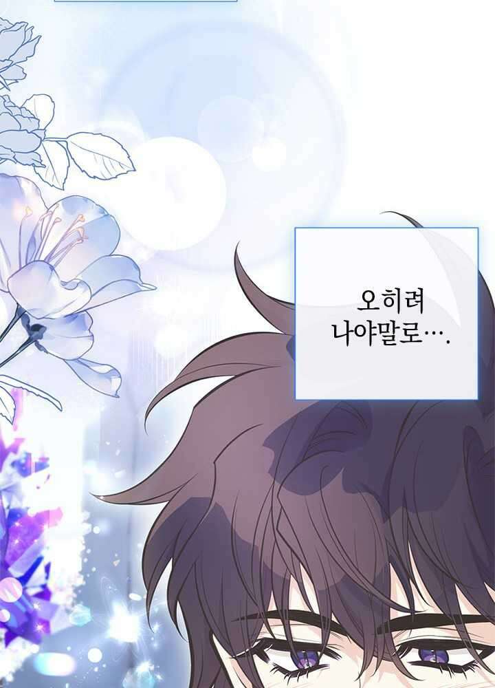 언니가 남자 주인공을 주워 왔다 85화 22
