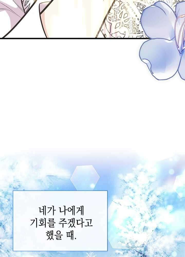 언니가 남자 주인공을 주워 왔다 85화 24