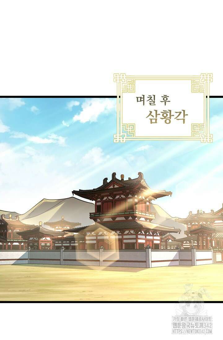 신룡의 후예 45화 14