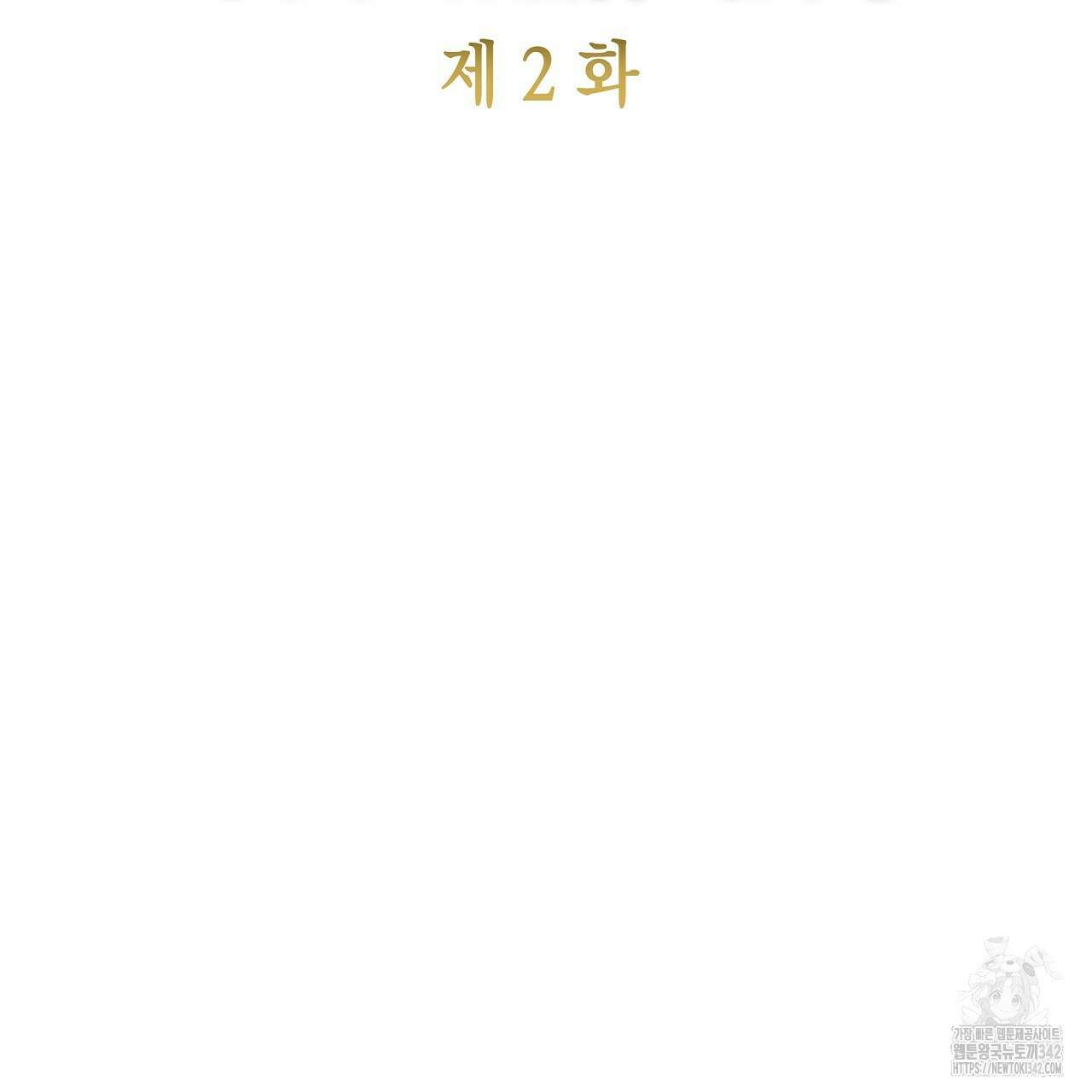 성공지향적 가이드 2화 3