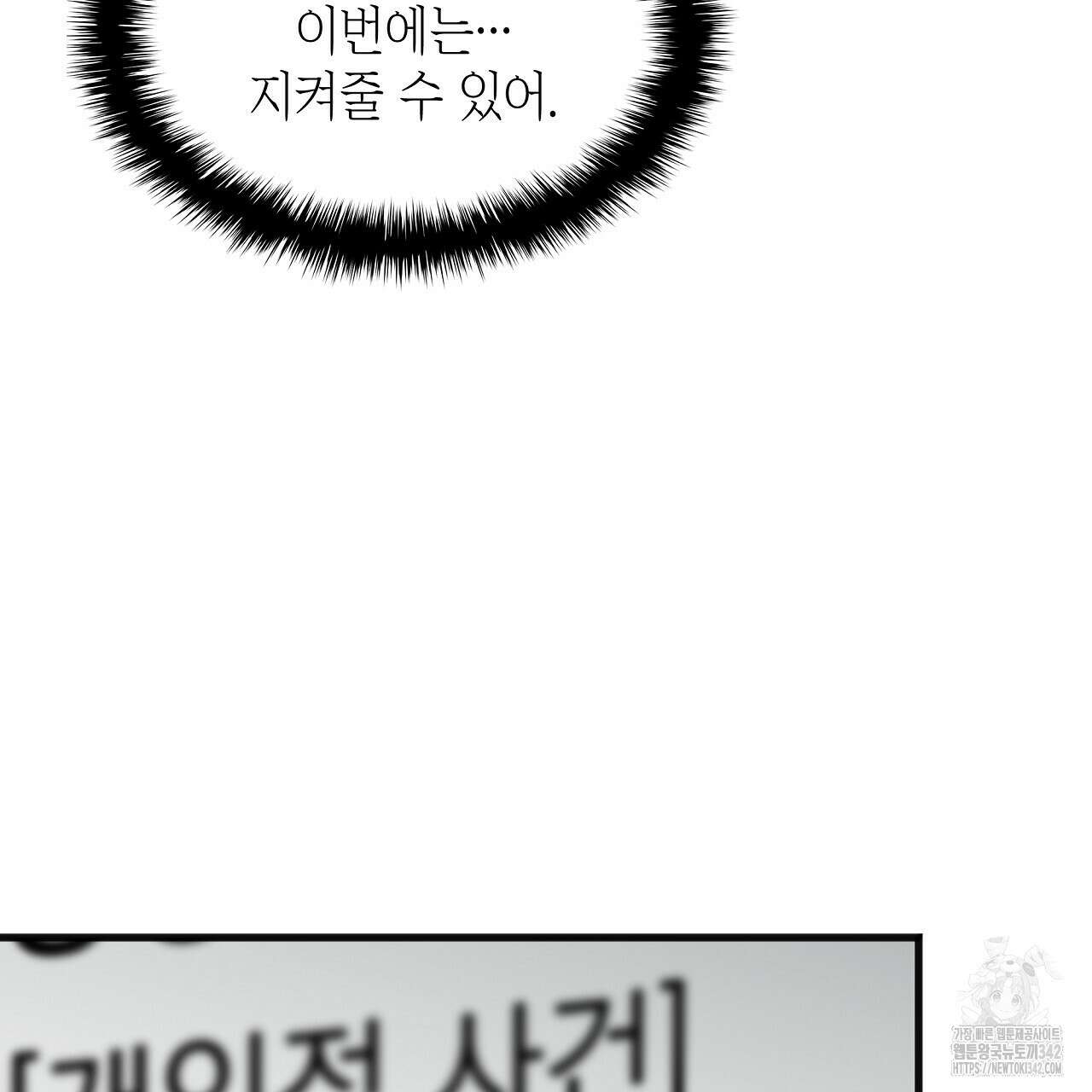 성공지향적 가이드 2화 9