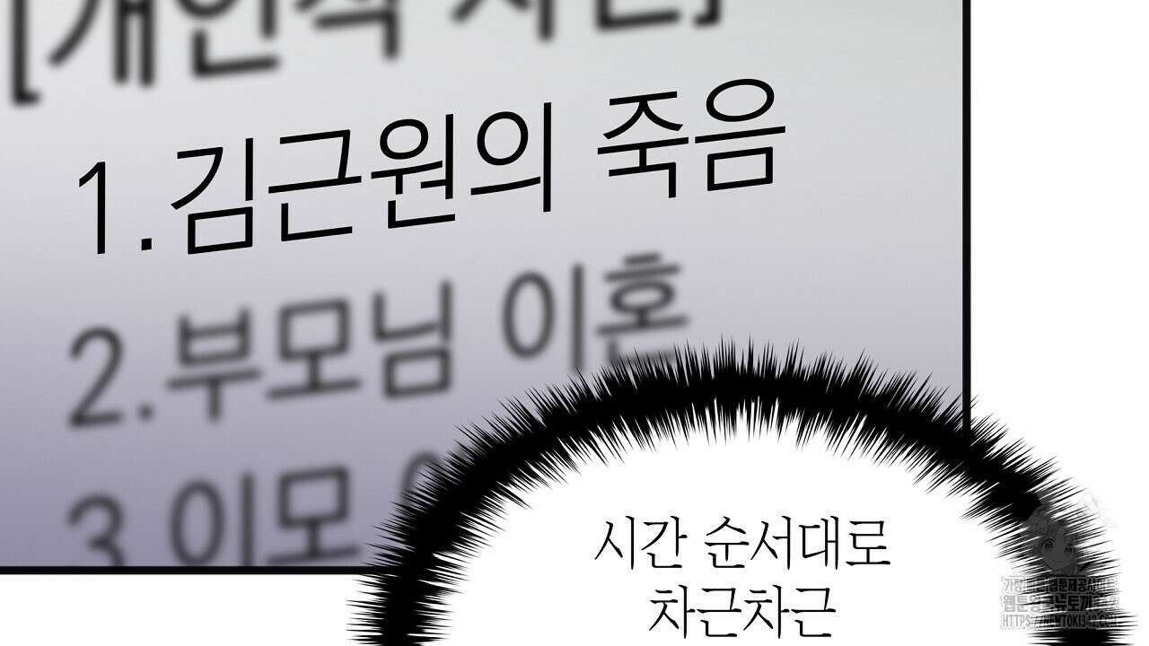 성공지향적 가이드 2화 10