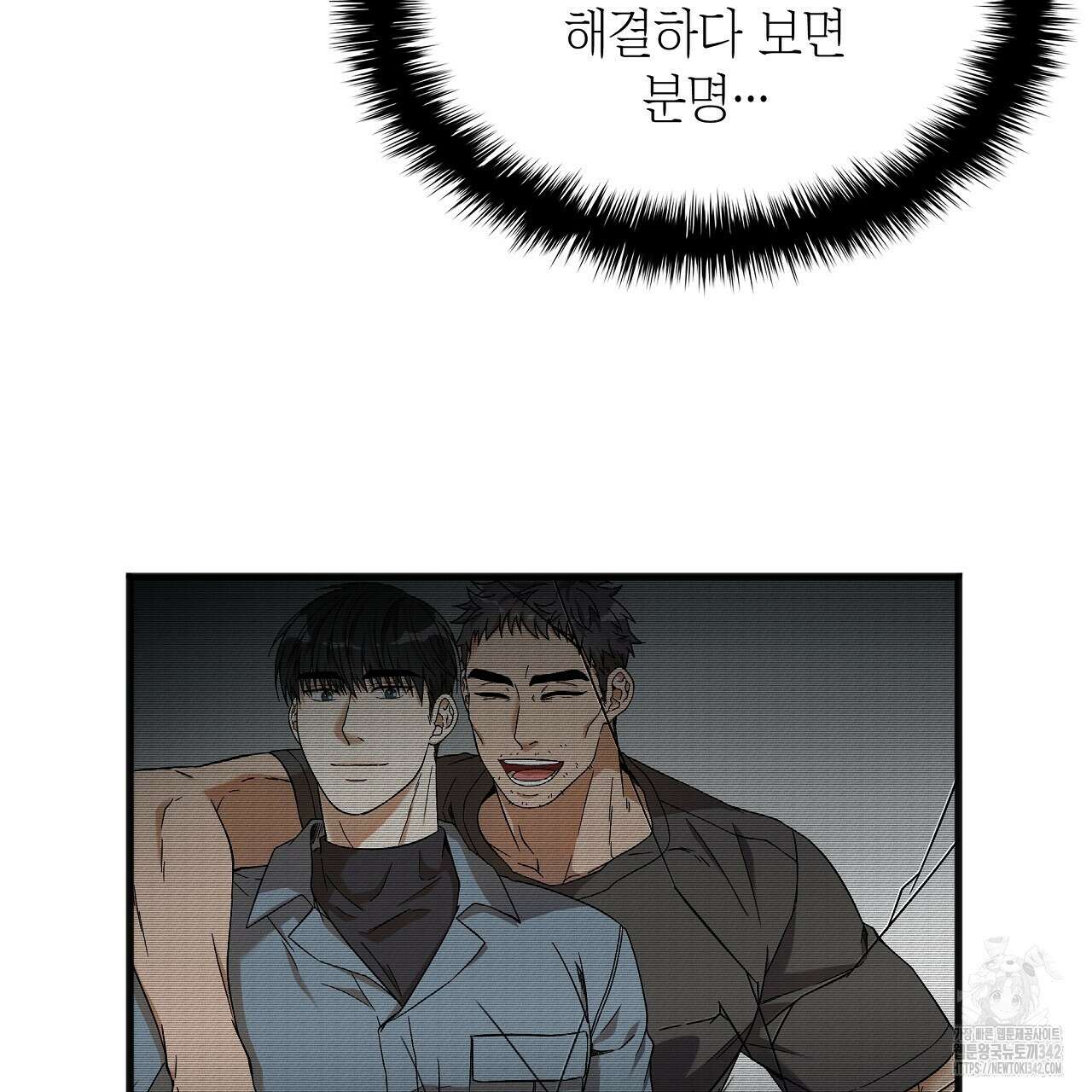 성공지향적 가이드 2화 11