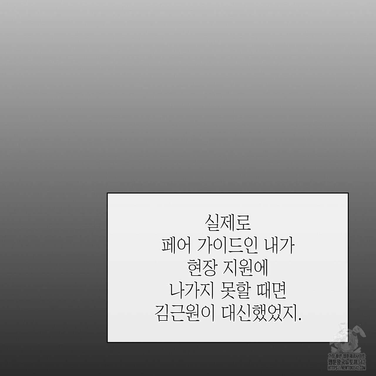성공지향적 가이드 2화 15