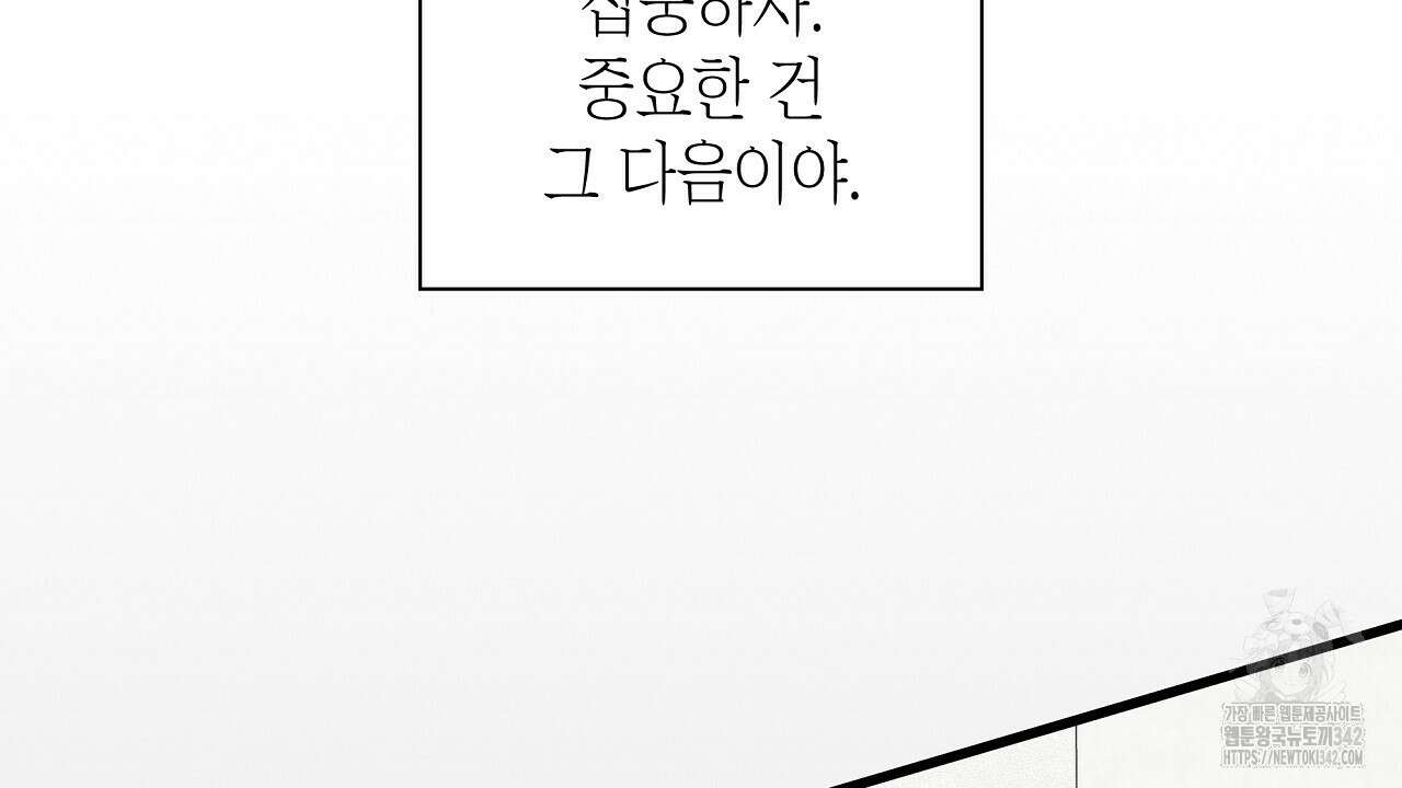 성공지향적 가이드 2화 26