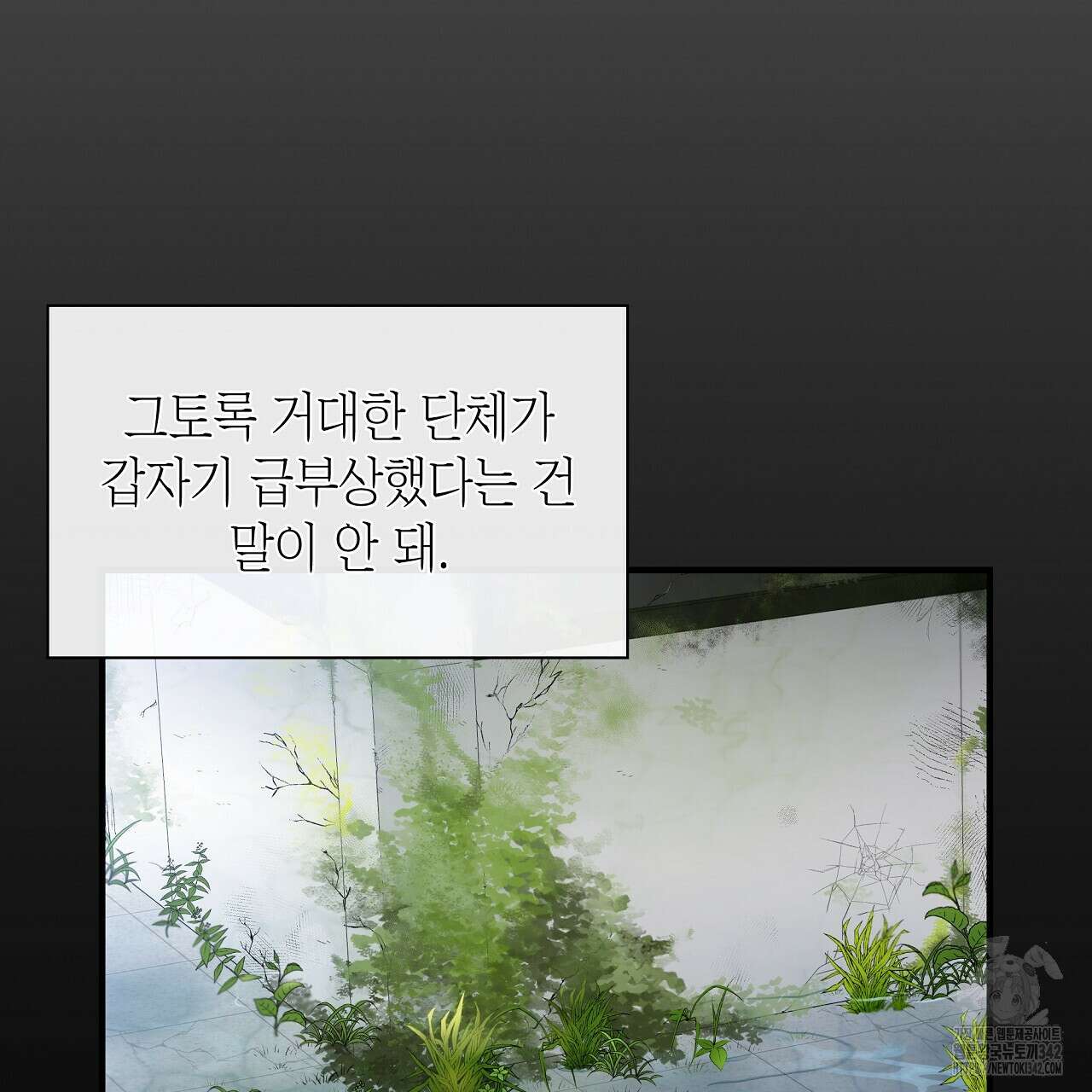 성공지향적 가이드 2화 31