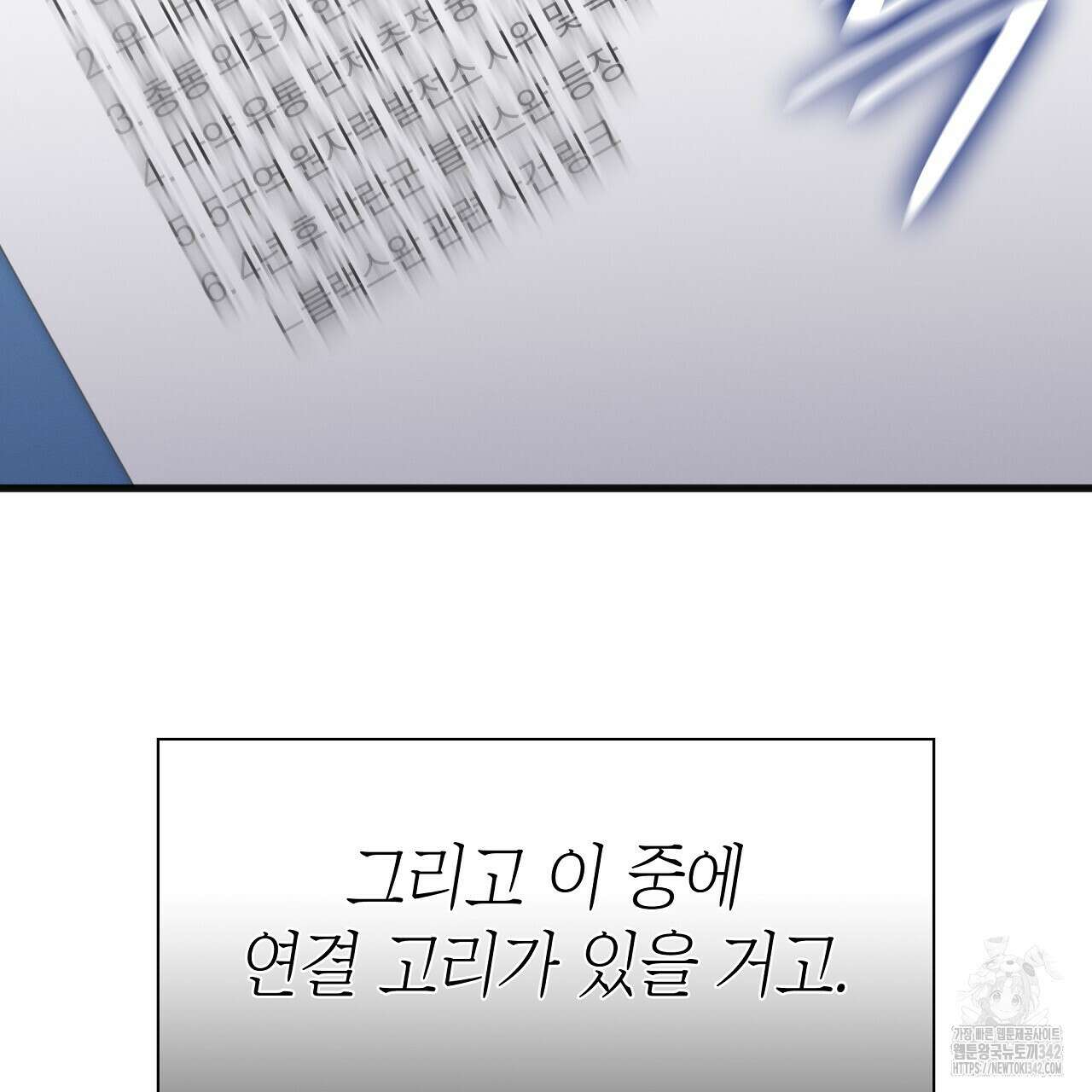 성공지향적 가이드 2화 35