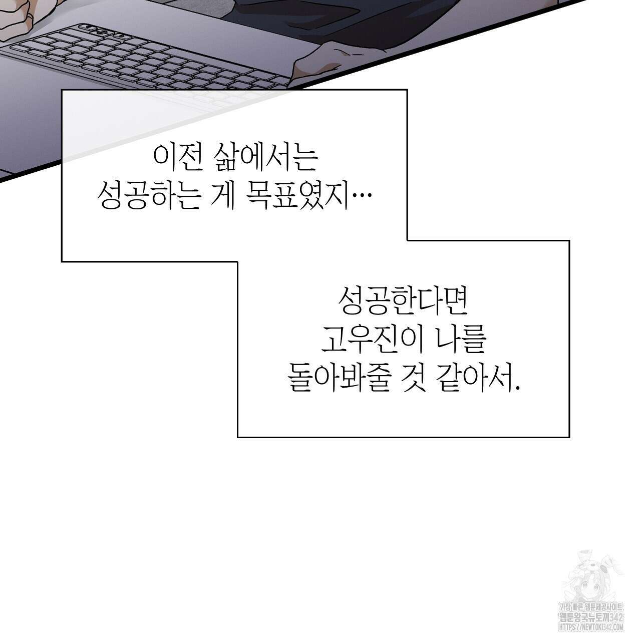 성공지향적 가이드 2화 39