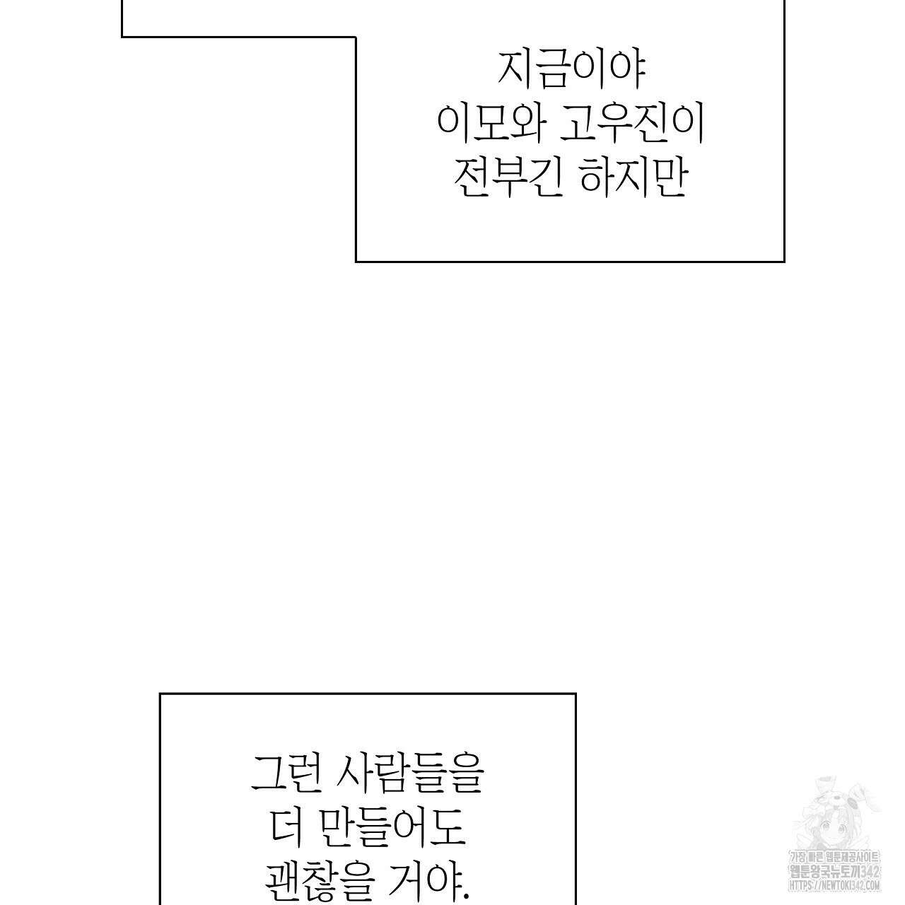성공지향적 가이드 2화 47