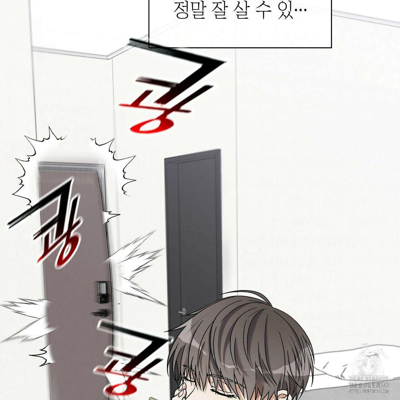 성공지향적 가이드 2화 49