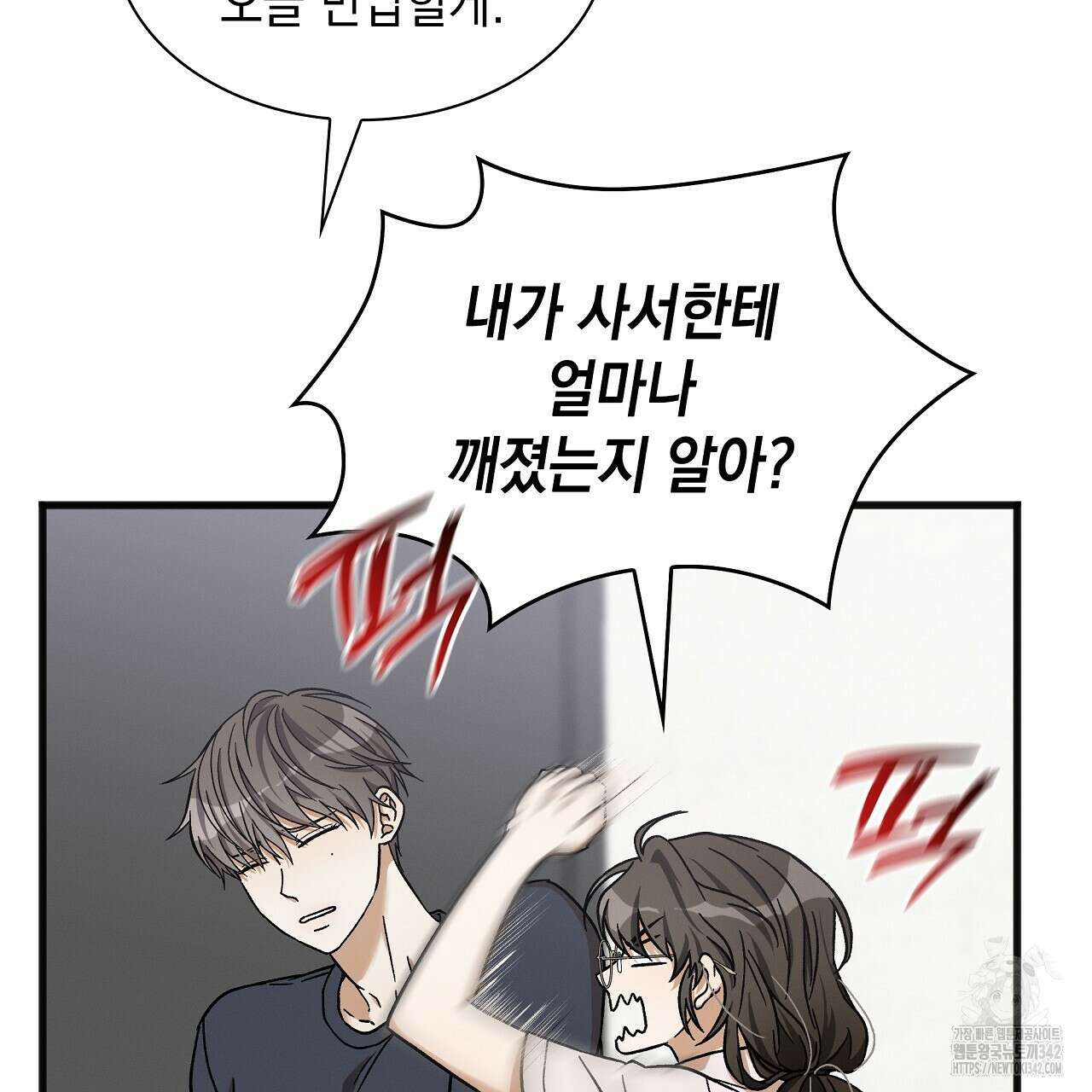 성공지향적 가이드 2화 59