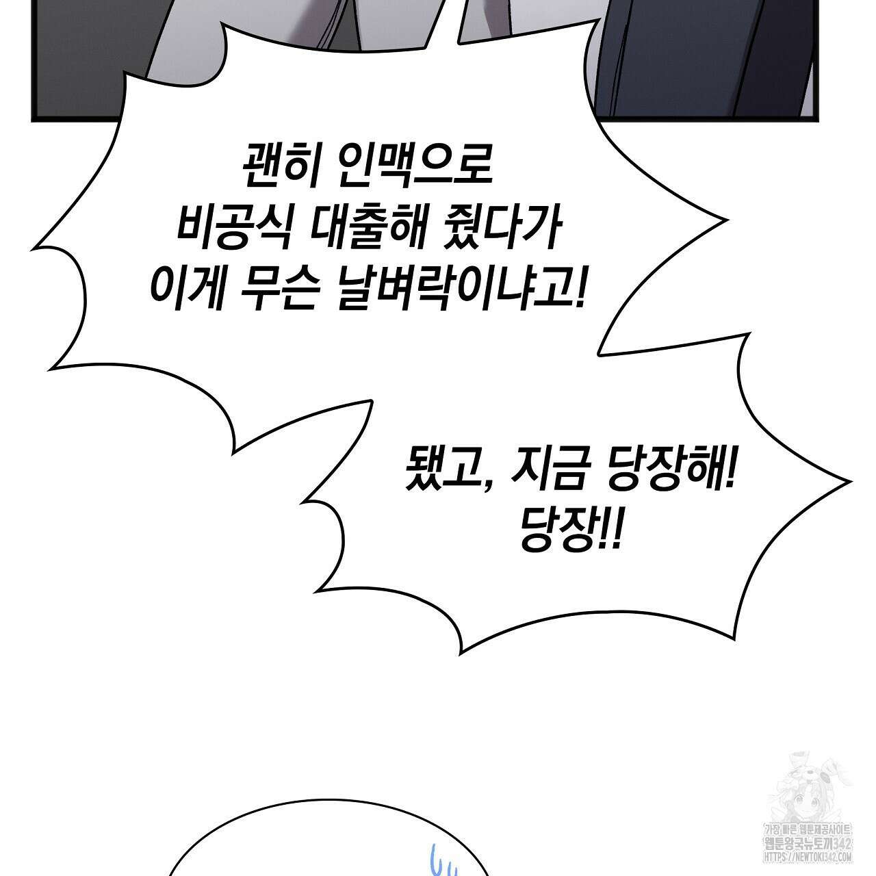 성공지향적 가이드 2화 61