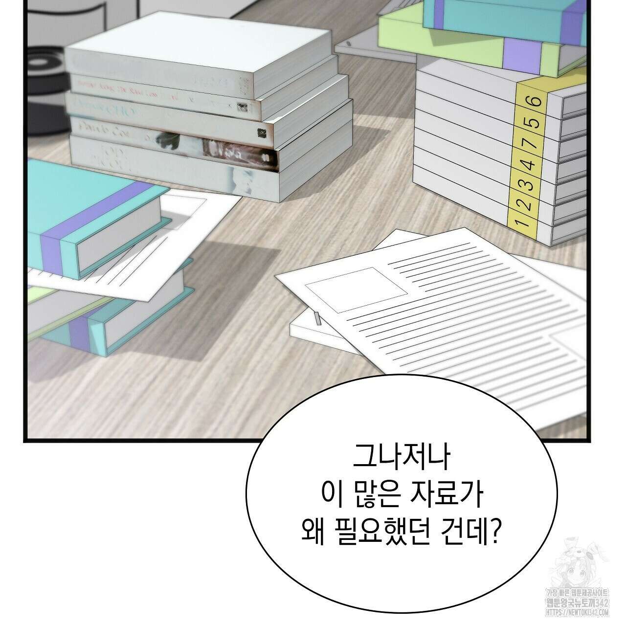 성공지향적 가이드 2화 67