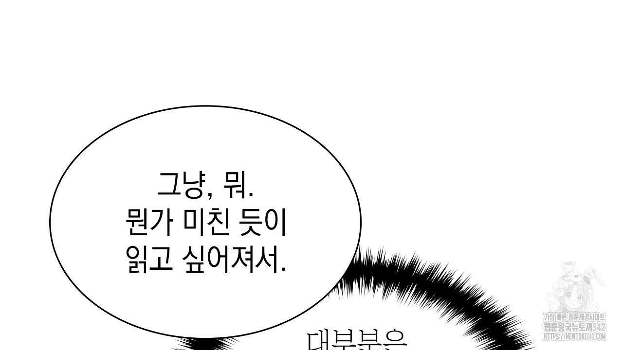 성공지향적 가이드 2화 68