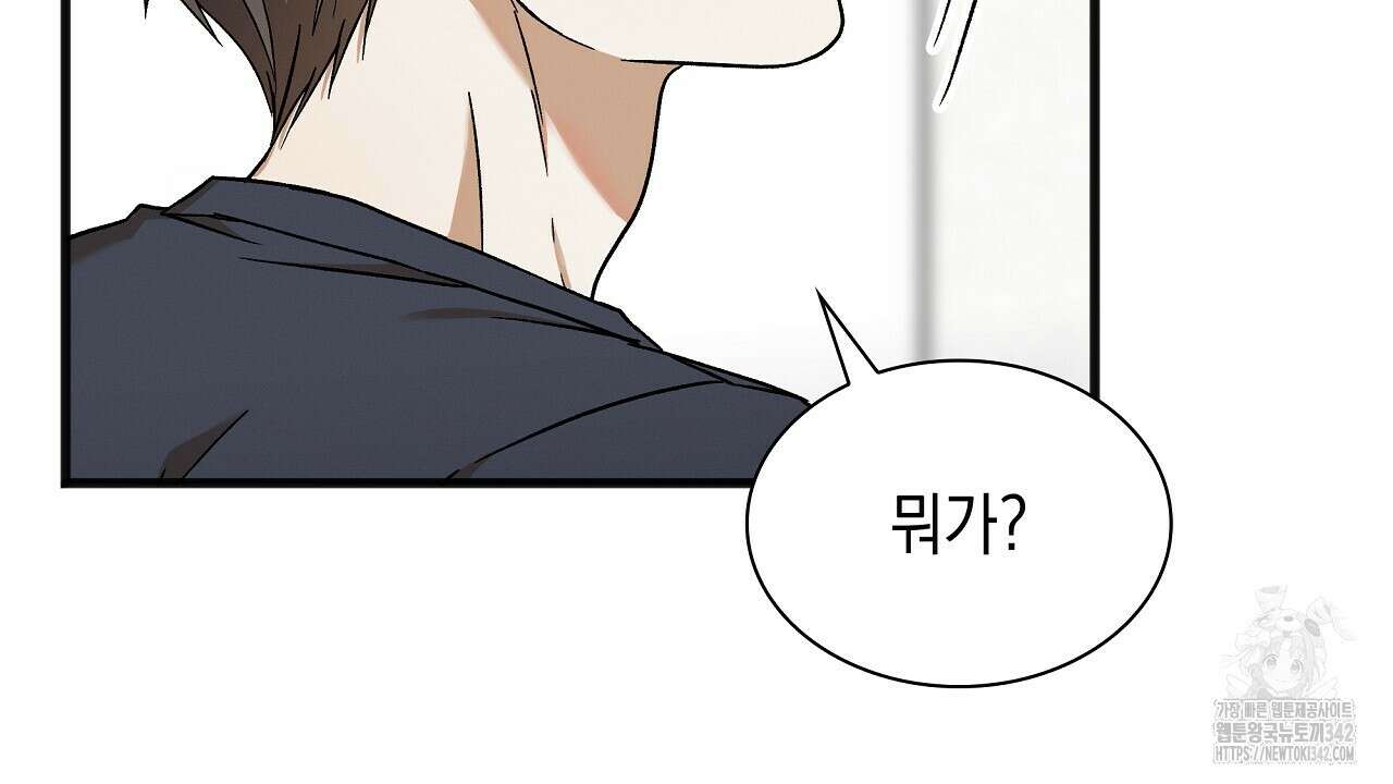 성공지향적 가이드 2화 72