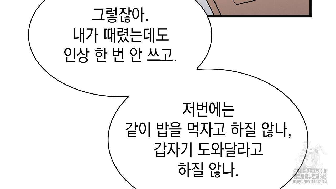 성공지향적 가이드 2화 74