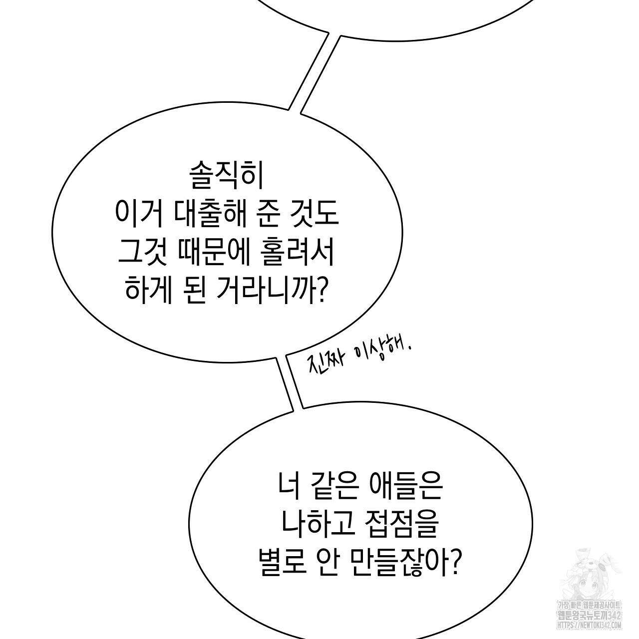 성공지향적 가이드 2화 75