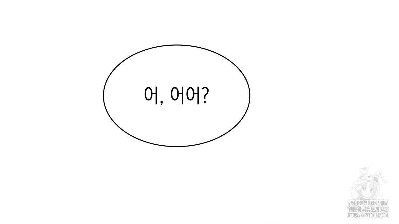 성공지향적 가이드 2화 78