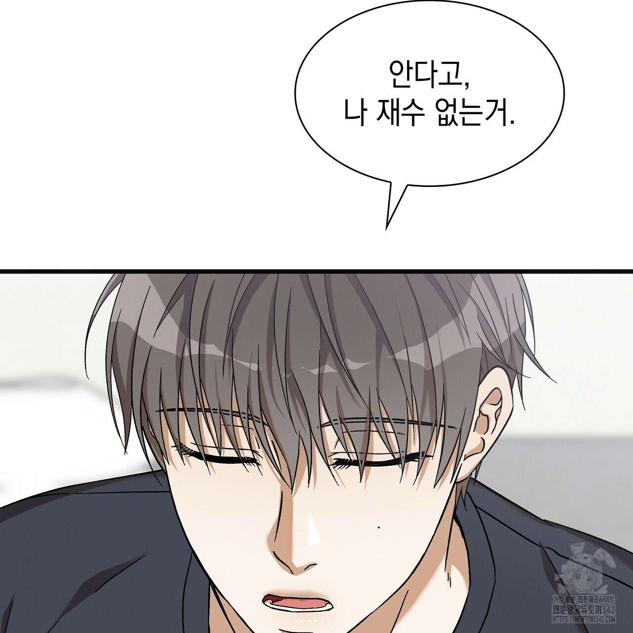 성공지향적 가이드 2화 79