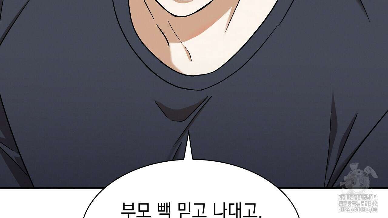 성공지향적 가이드 2화 80