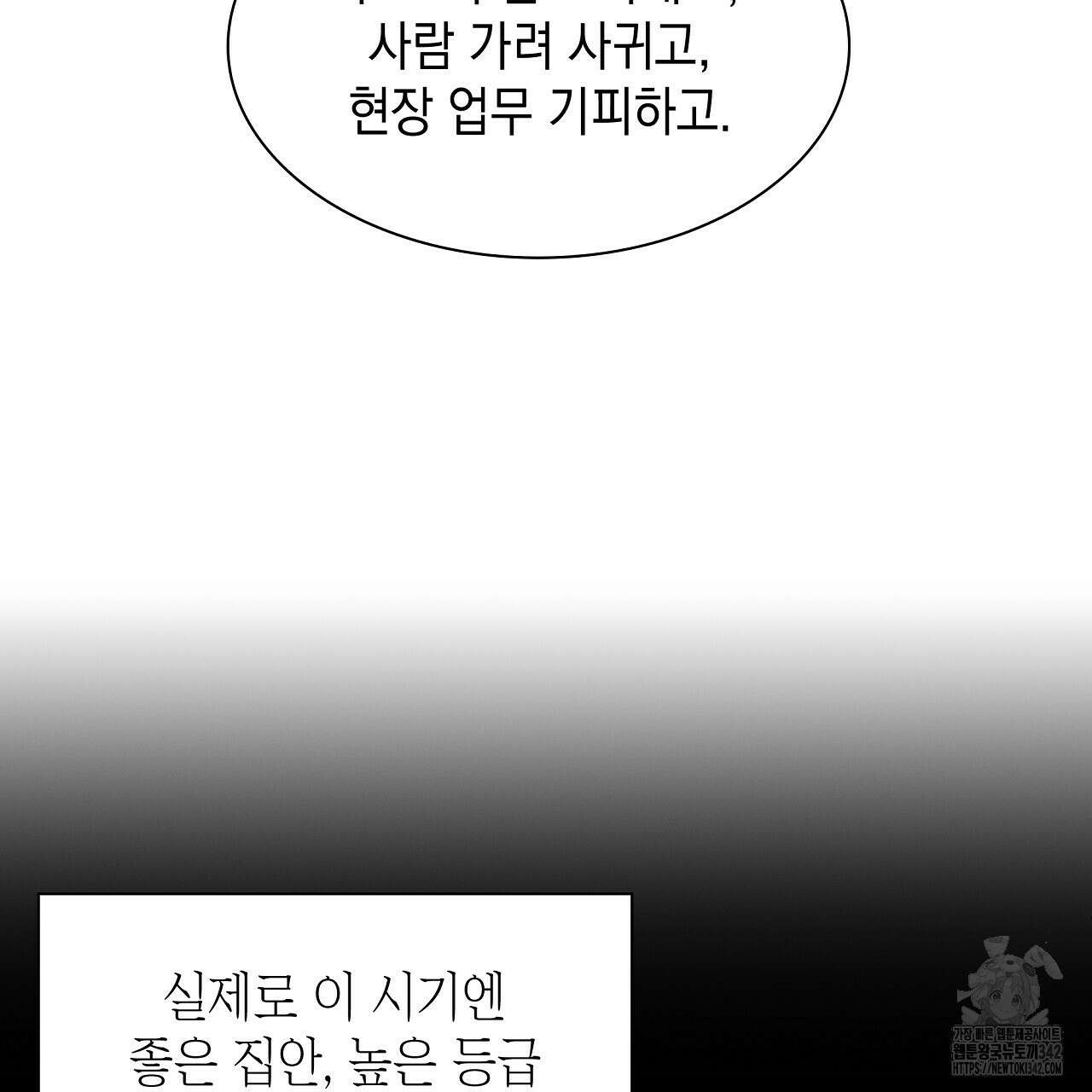성공지향적 가이드 2화 81