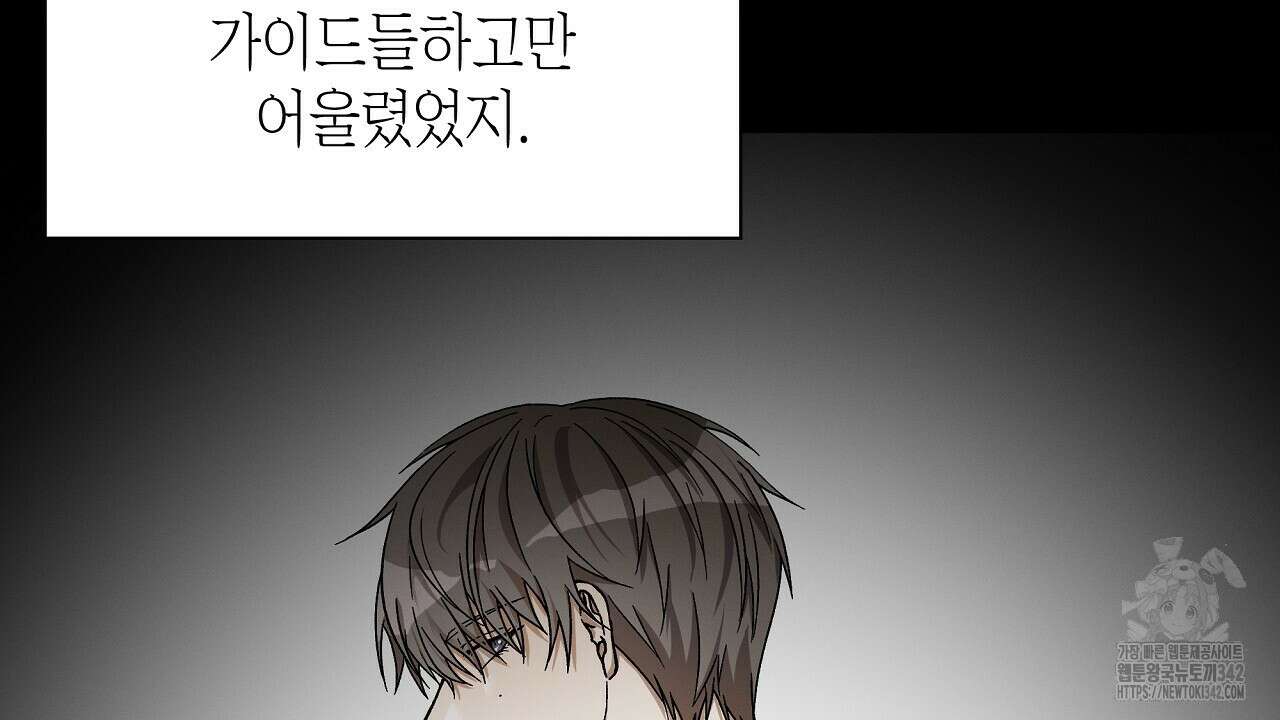 성공지향적 가이드 2화 82