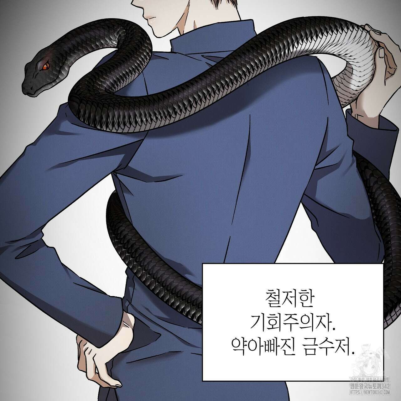 성공지향적 가이드 2화 83