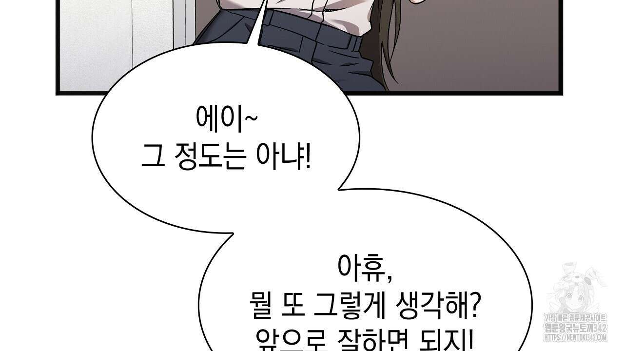 성공지향적 가이드 2화 88