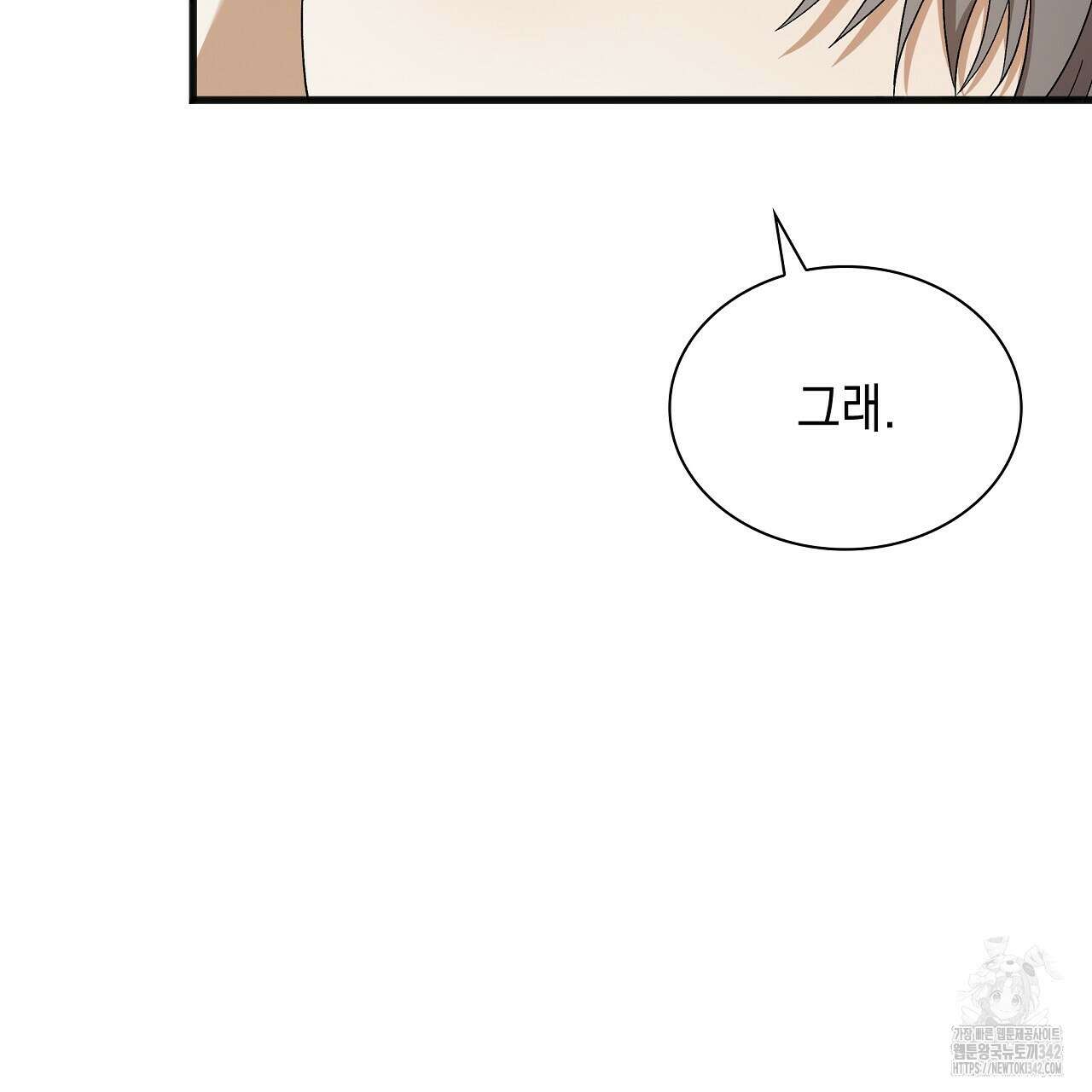 성공지향적 가이드 2화 91