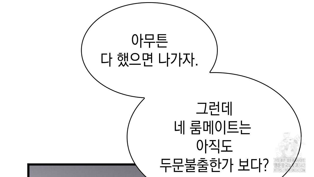 성공지향적 가이드 2화 92