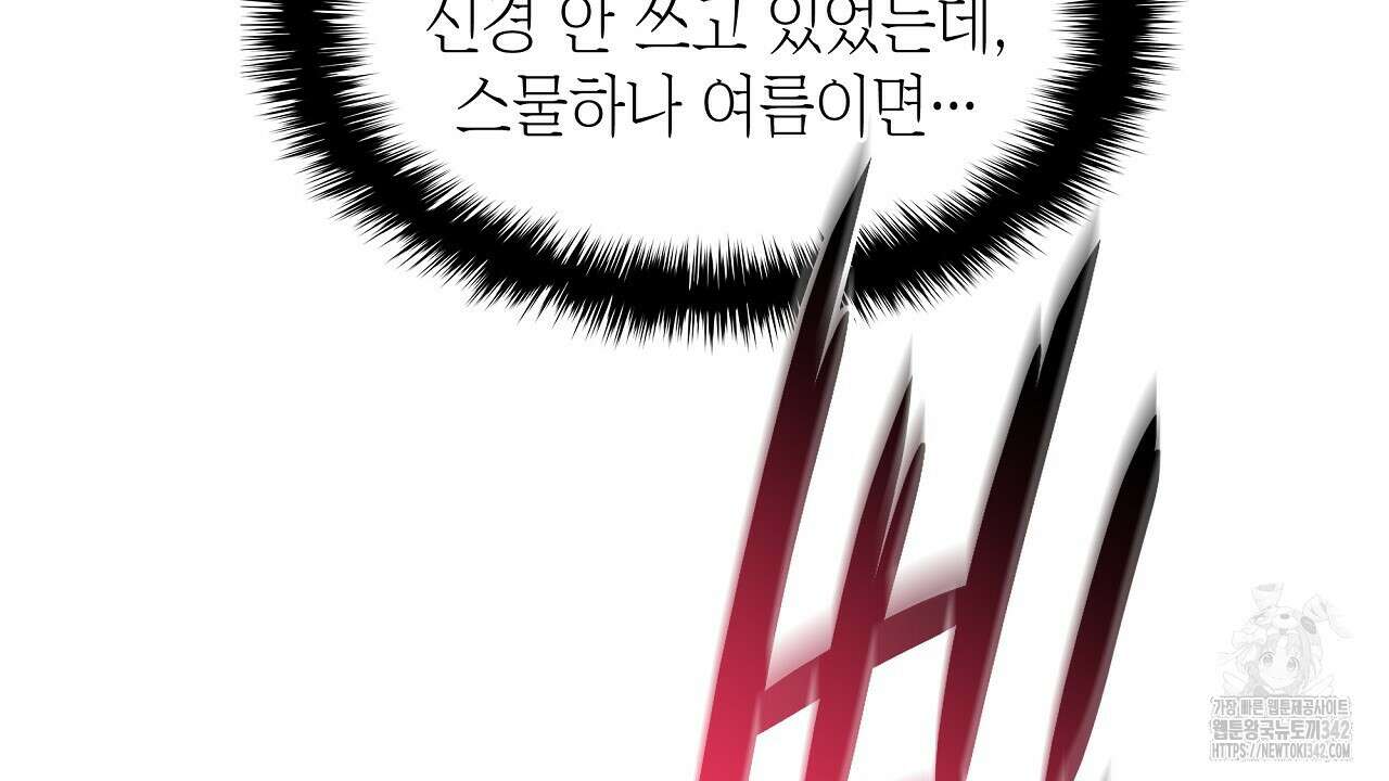 성공지향적 가이드 2화 94