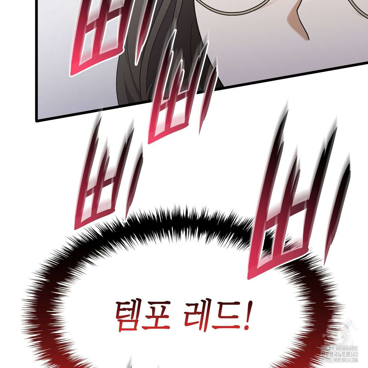 성공지향적 가이드 2화 97