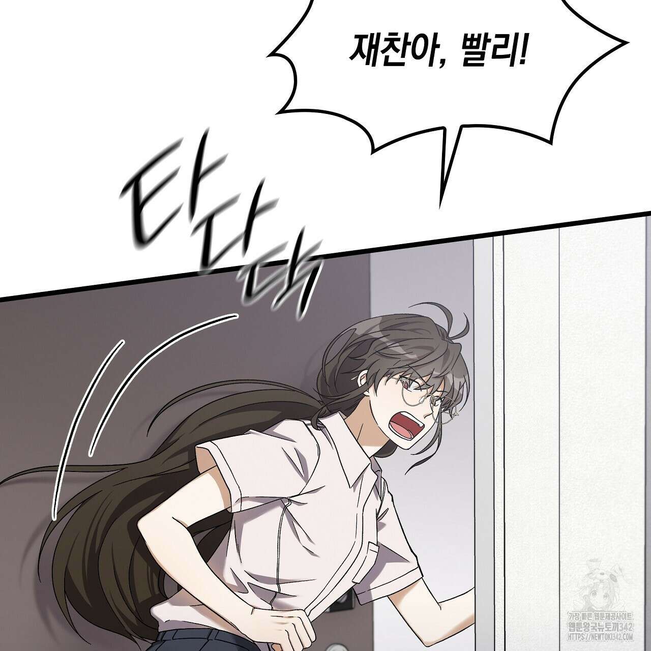 성공지향적 가이드 2화 99