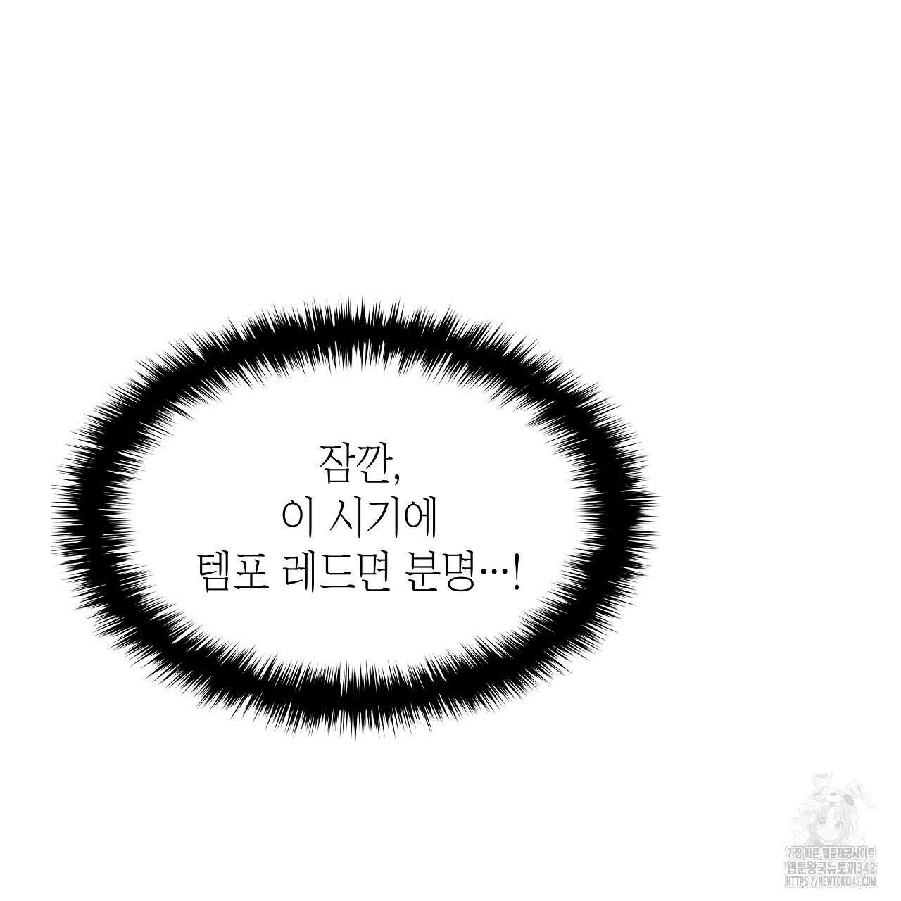 성공지향적 가이드 2화 101