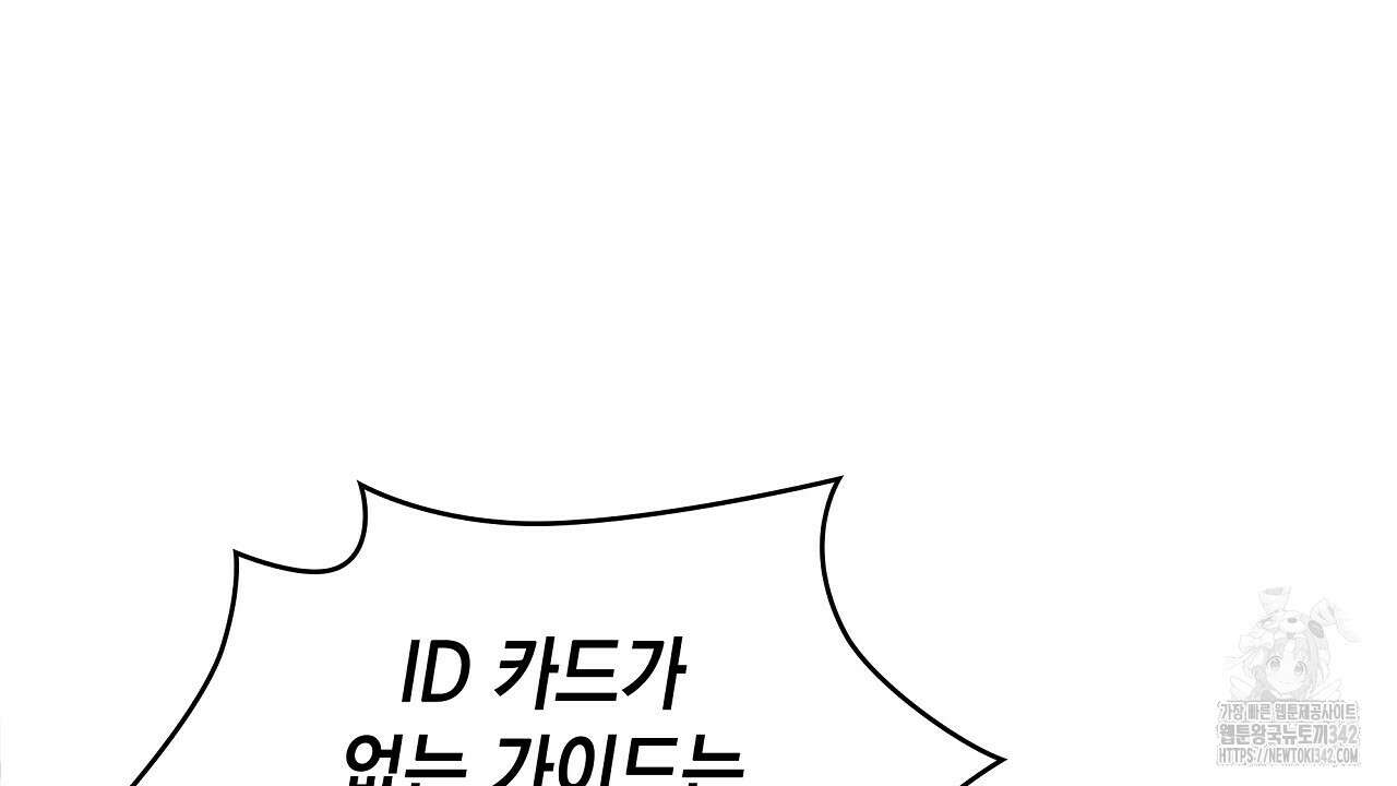 성공지향적 가이드 2화 112