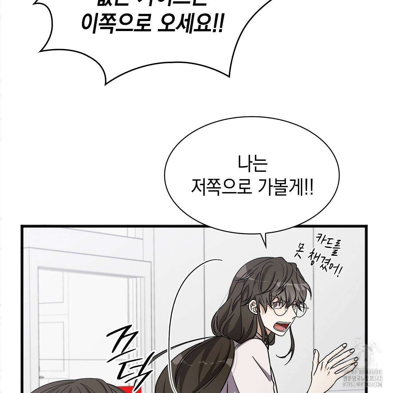 성공지향적 가이드 2화 113