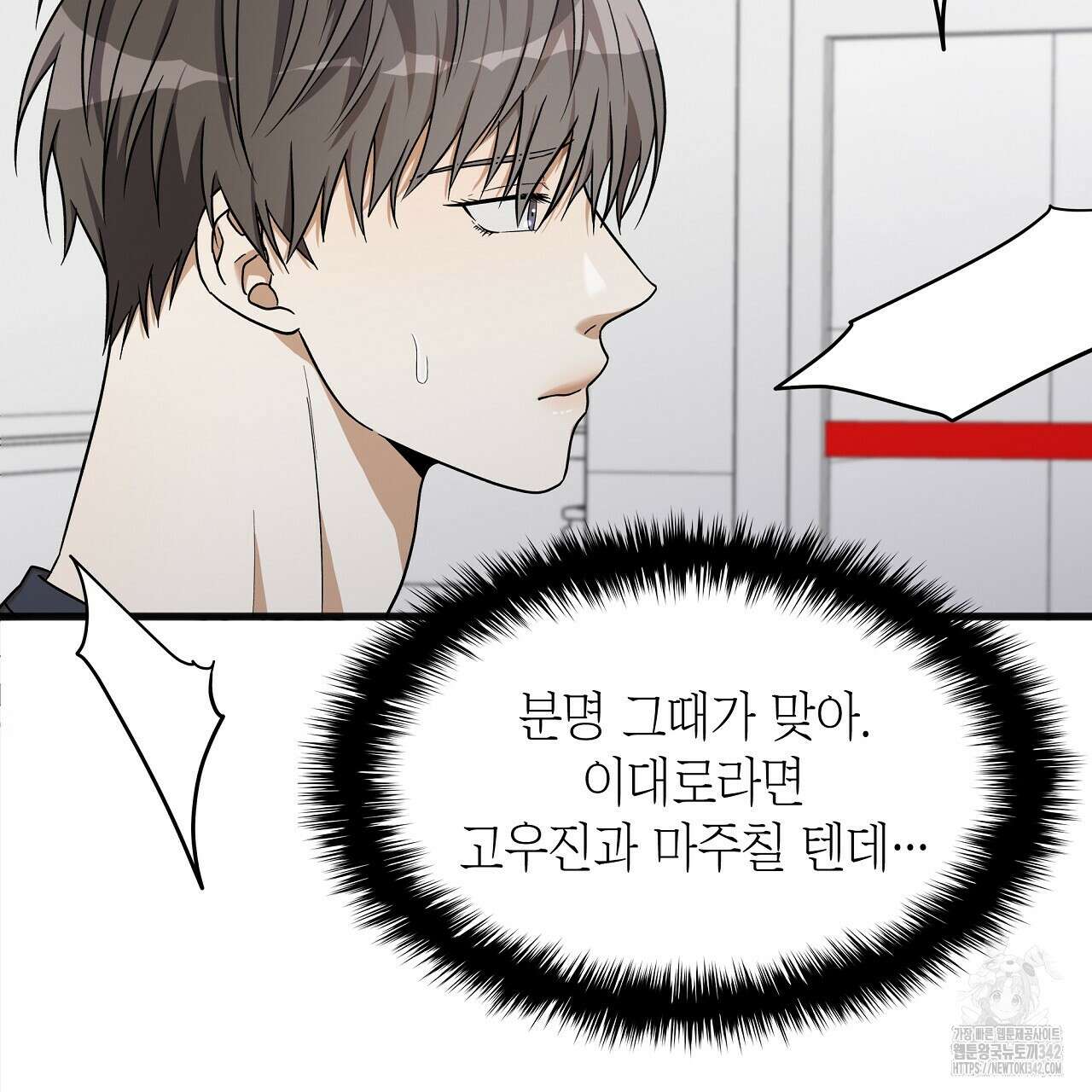 성공지향적 가이드 2화 117