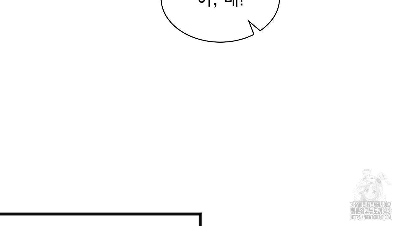 성공지향적 가이드 2화 120